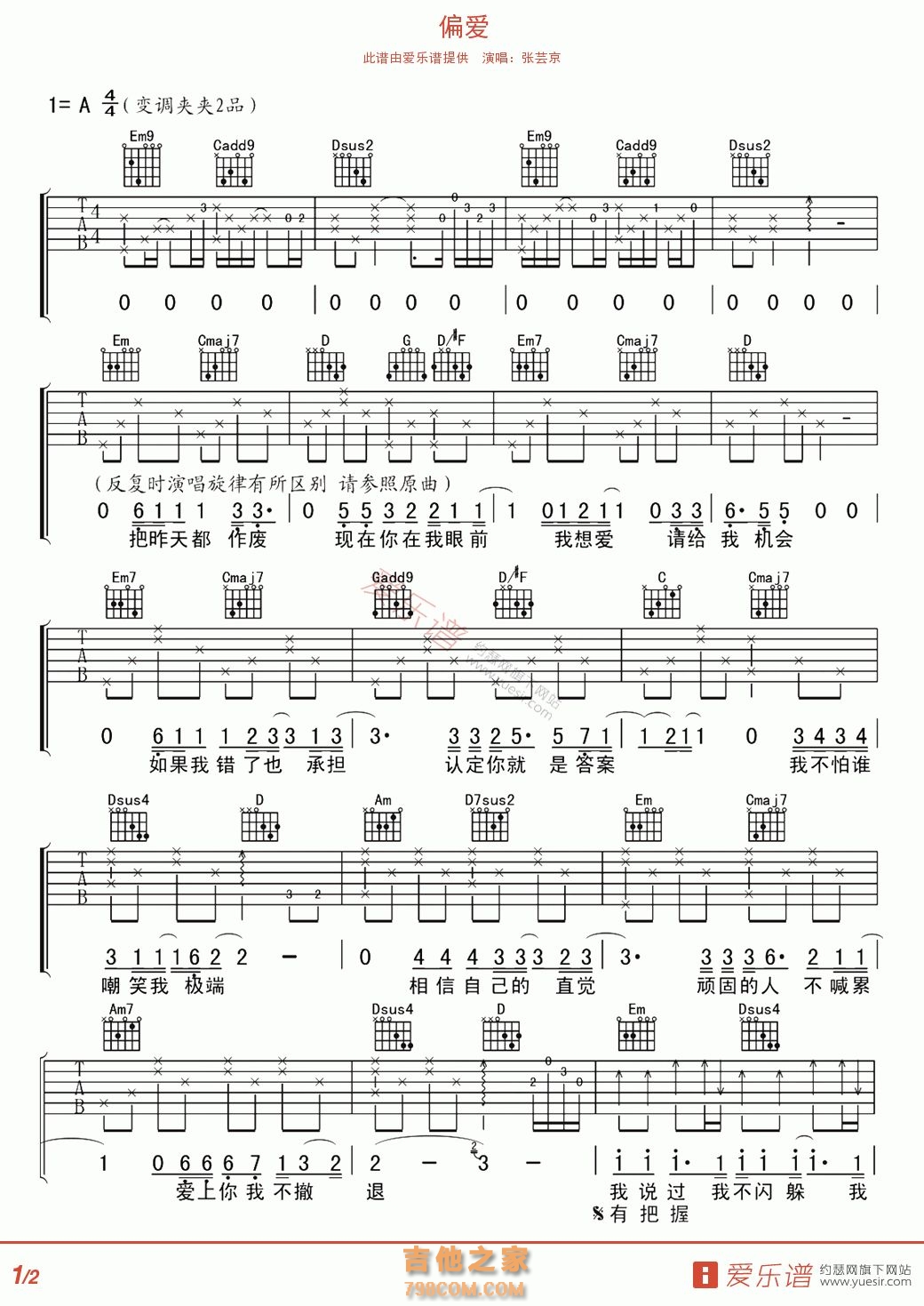 偏爱吉他曲谱_光遇曲谱偏爱图片