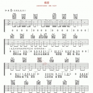 《偏爱》偏爱吉他谱