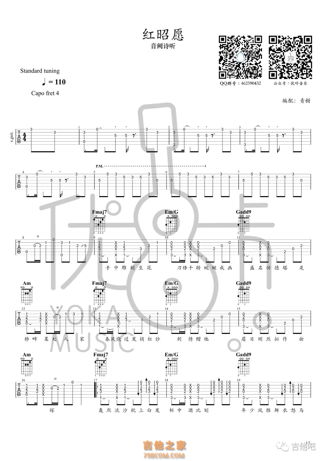 升级版吉他谱《红昭愿》- 选择C调指法编配 - 原调C调 - 国语版高清图谱 - 王梓钰六线谱 - 易谱库