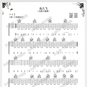 吉他独奏谱 虫儿飞 初学入门独奏非常好听又简单 新手值得收藏 ... ...