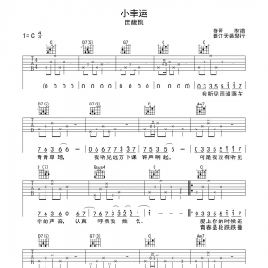 《小幸运》小幸运吉他谱及教学视频