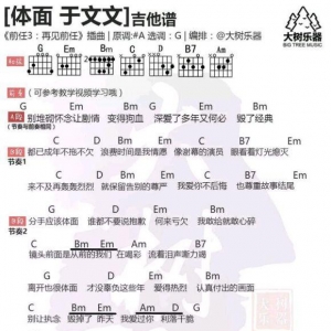 《体面》体面TXT吉他谱 电影前任3插曲