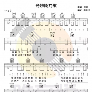 陈粒《奇妙能力歌》奇妙能力歌吉他谱 六线谱 高清图片谱 ... ...