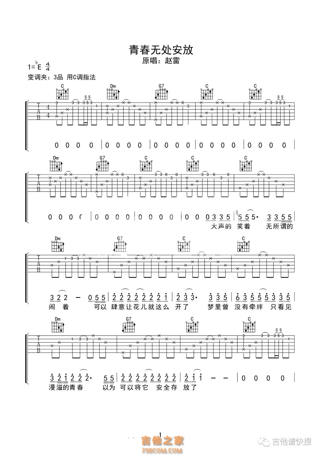 汪峰《无处安放》吉他谱C调吉他弹唱谱 | 小叶歌吉他