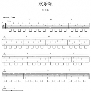 贝多芬《欢乐颂》欢乐颂六线谱吉他谱简单版