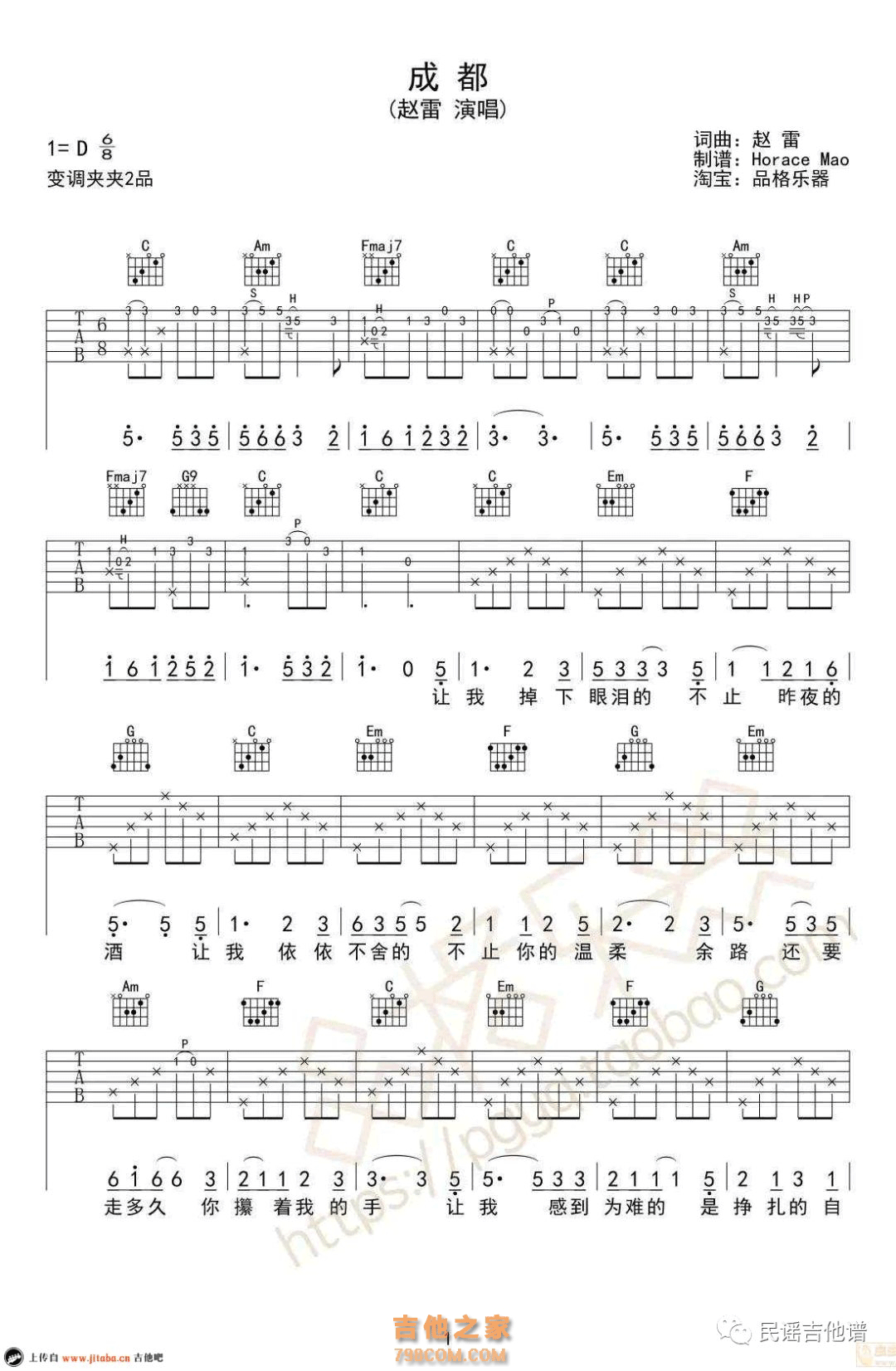 成都吉他谱_赵雷_C调指弹 - 吉他世界