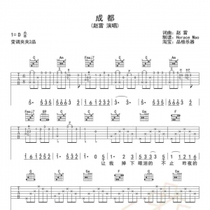 《成都》成都吉他谱(带前奏间奏)
