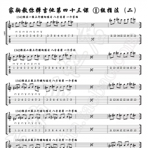 家驹教你弹吉他043 一组指法操(二)