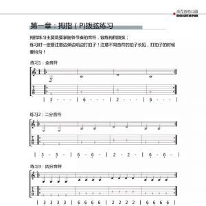 洛克吉他教程2《拇指拨弦练习》