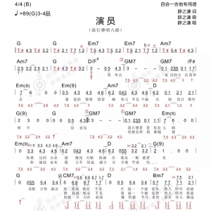 薛之谦《演员》演员(简单版)  新四合一吉他谱