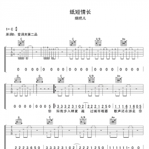 《纸短情长》纸短情长吉他谱