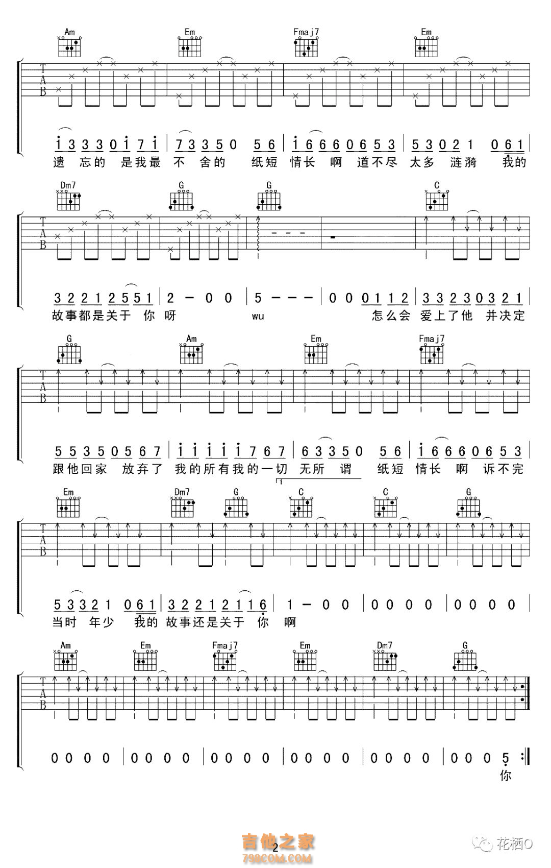 纸短情长 指弹吉他独奏谱 烟把儿乐队A调六线吉他谱-虫虫吉他谱免费下载