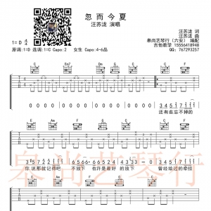汪苏泷《忽尔今夏》忽尔今夏吉他谱 电视剧主题曲