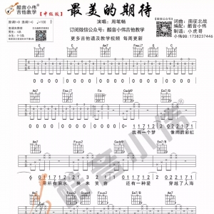 周笔畅《最美的期待》最美的期待吉他谱急教学