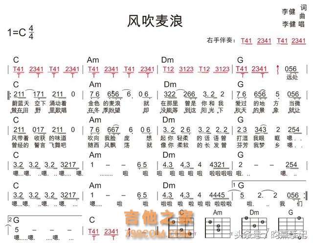 「吉他篇」13-和弦吉他谱-风吹麦浪（教学视频已发）