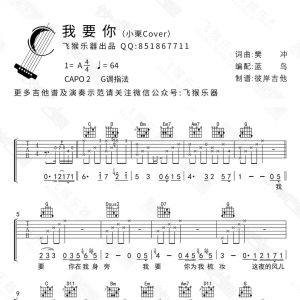 《我要你》我要你吉他谱 配套弹唱示范视频