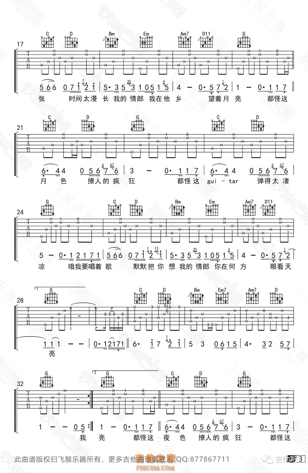 我要你吉他谱·《我要你》女生版吉他谱G调 高清无码 - 吉他谱 - 吉他之家