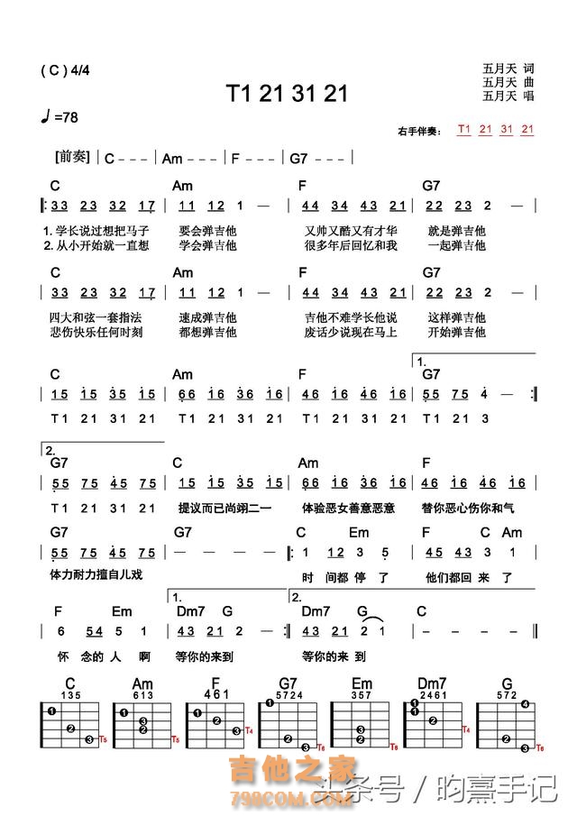 「吉他篇」12-五月天的T1213121多功能谱（非六线谱）