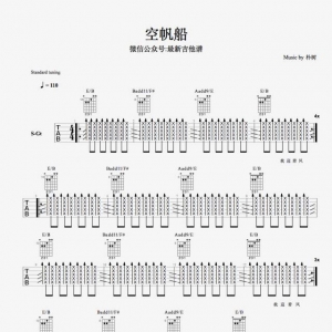 朴树《空帆船》空帆船吉他谱