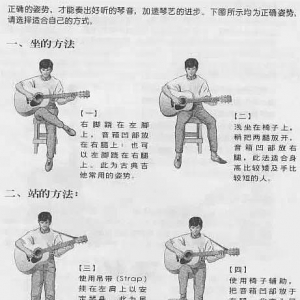 民谣吉他新手攻略