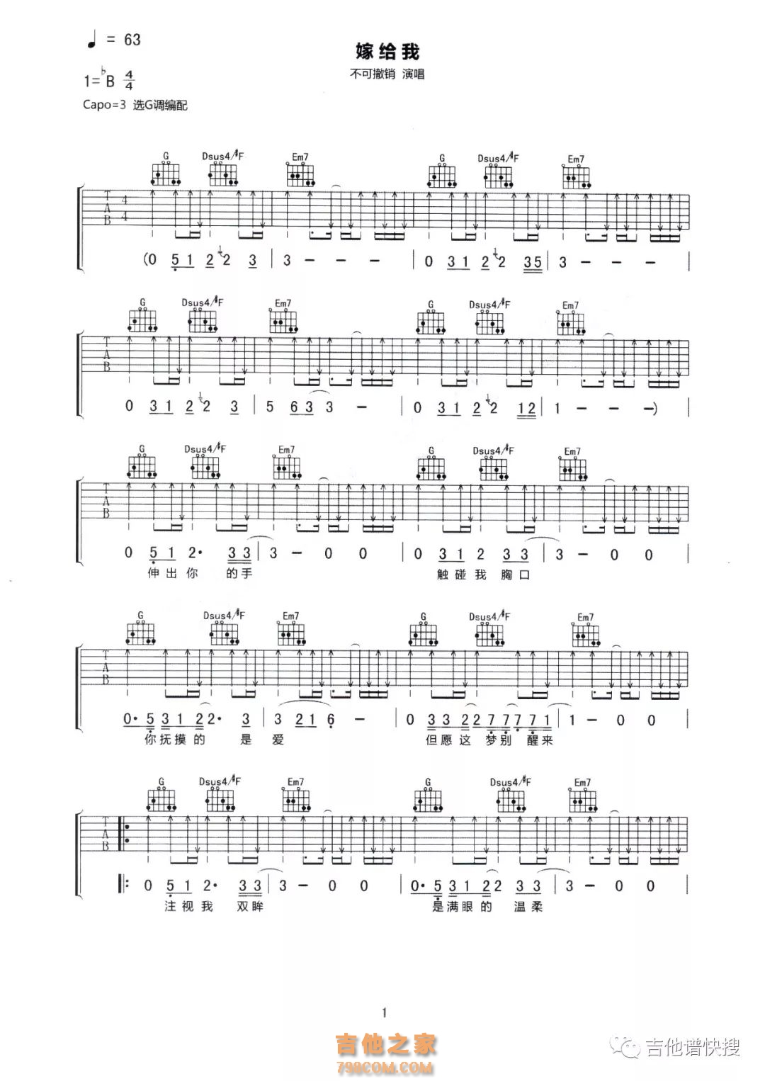 金润吉《我曾用心爱着你》吉他谱 - C调弹唱六线谱 - 琴魂网