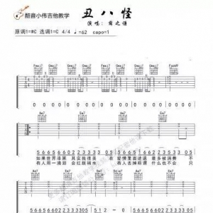 薛之谦《丑八怪》C调高清吉他谱，我是歌手第四季
