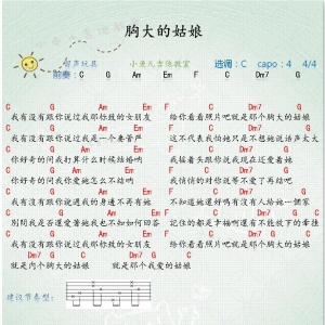 《胸大的姑娘》胸大的姑娘TXT吉他谱+吉他弹唱示范