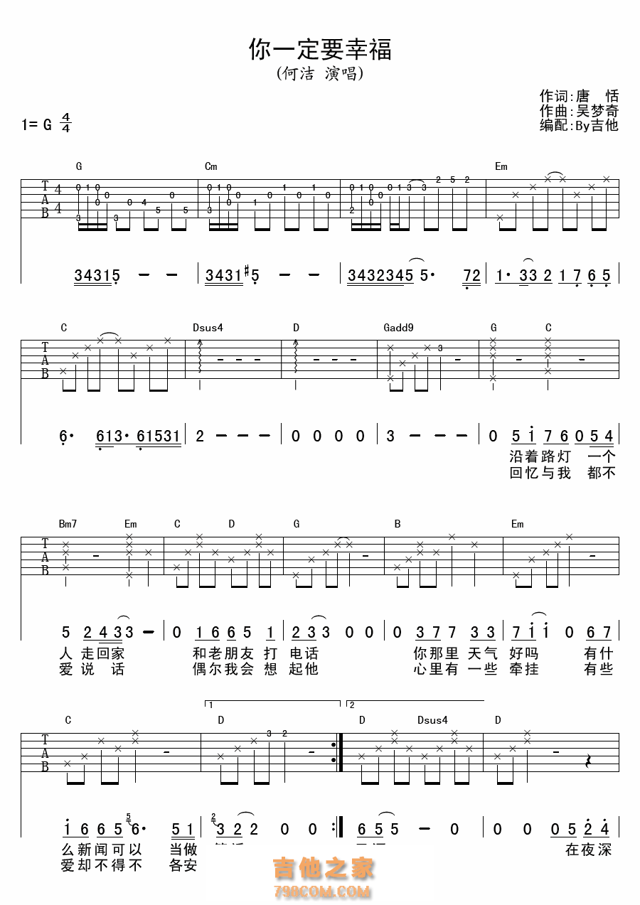 何洁《你一定要幸福》吉他谱六线谱