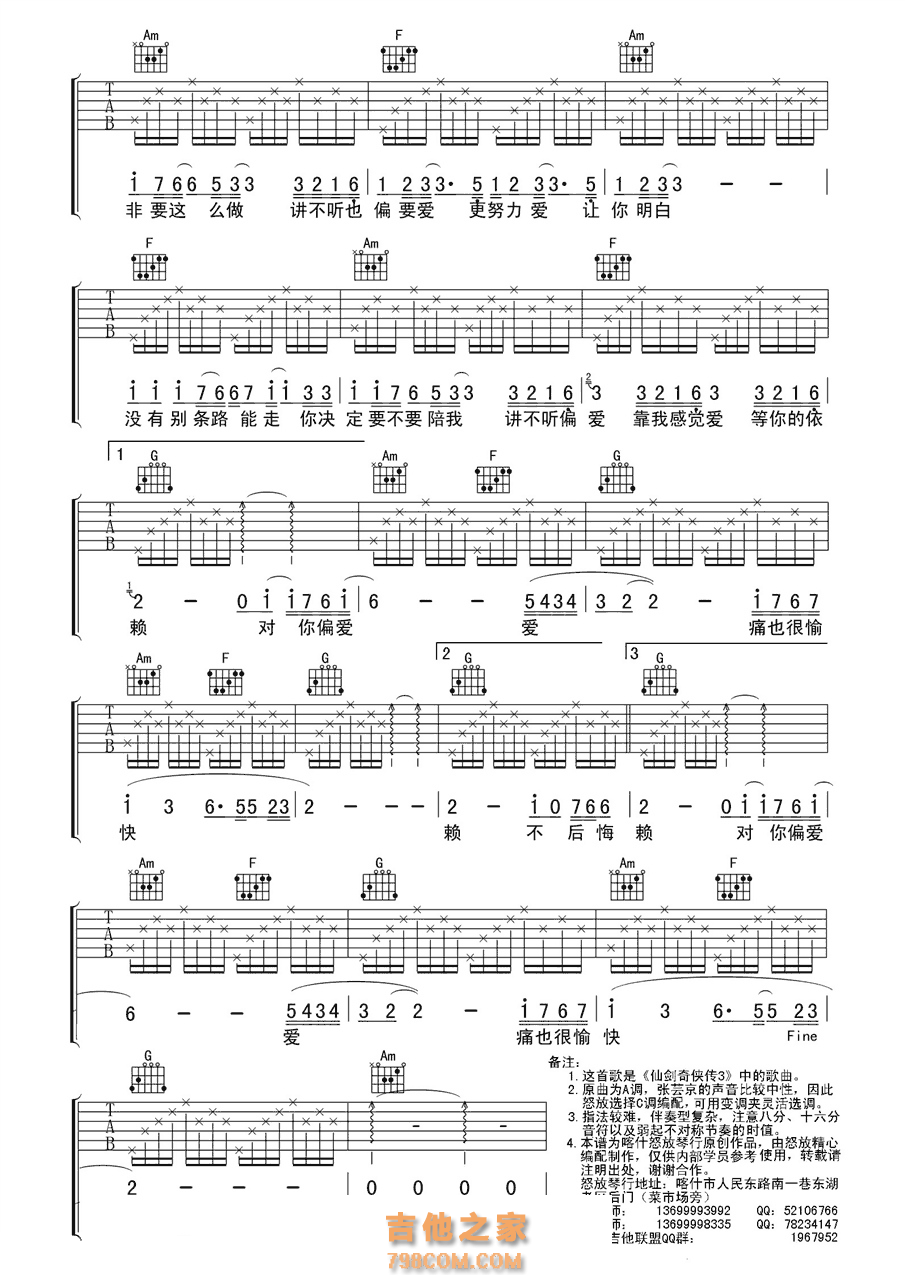 张芸京-偏爱吉他谱六线谱喀什怒放吉他版【高清谱】