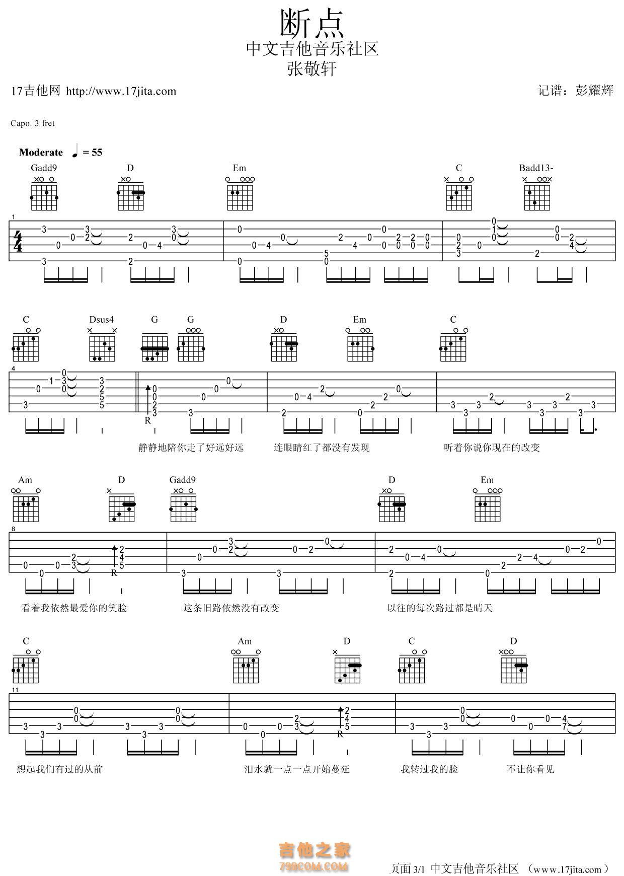 张敬轩断点吉他谱六线谱【高清版】