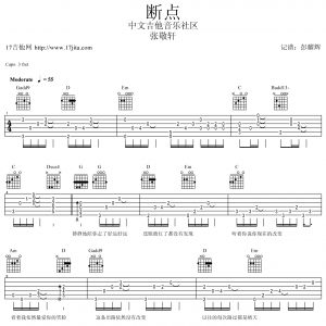 张敬轩《断点》断点吉他谱六线谱【高清版】