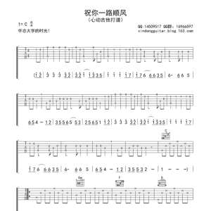吴奇隆《祝你一路顺风》祝你一路顺风吉他谱六线谱