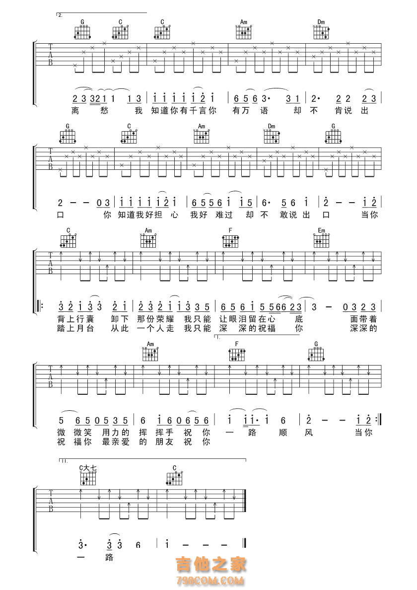 吴奇隆 祝你一路顺风吉他谱六线谱