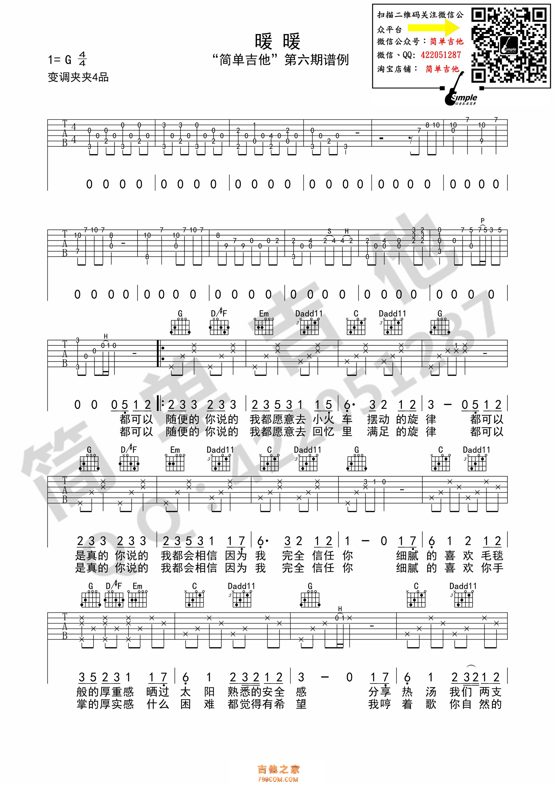 暖暖吉他谱 梁静茹 G调 西安简单吉他编配