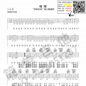梁静茹《暖暖》暖暖吉他谱 G调 西安简单吉他编配