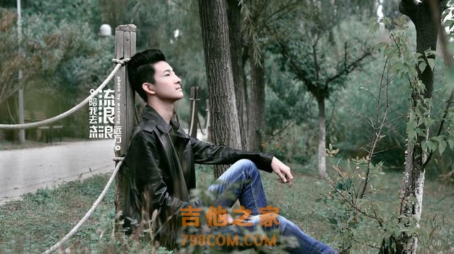如果分手太复杂，流浪的歌手会放下吉他！