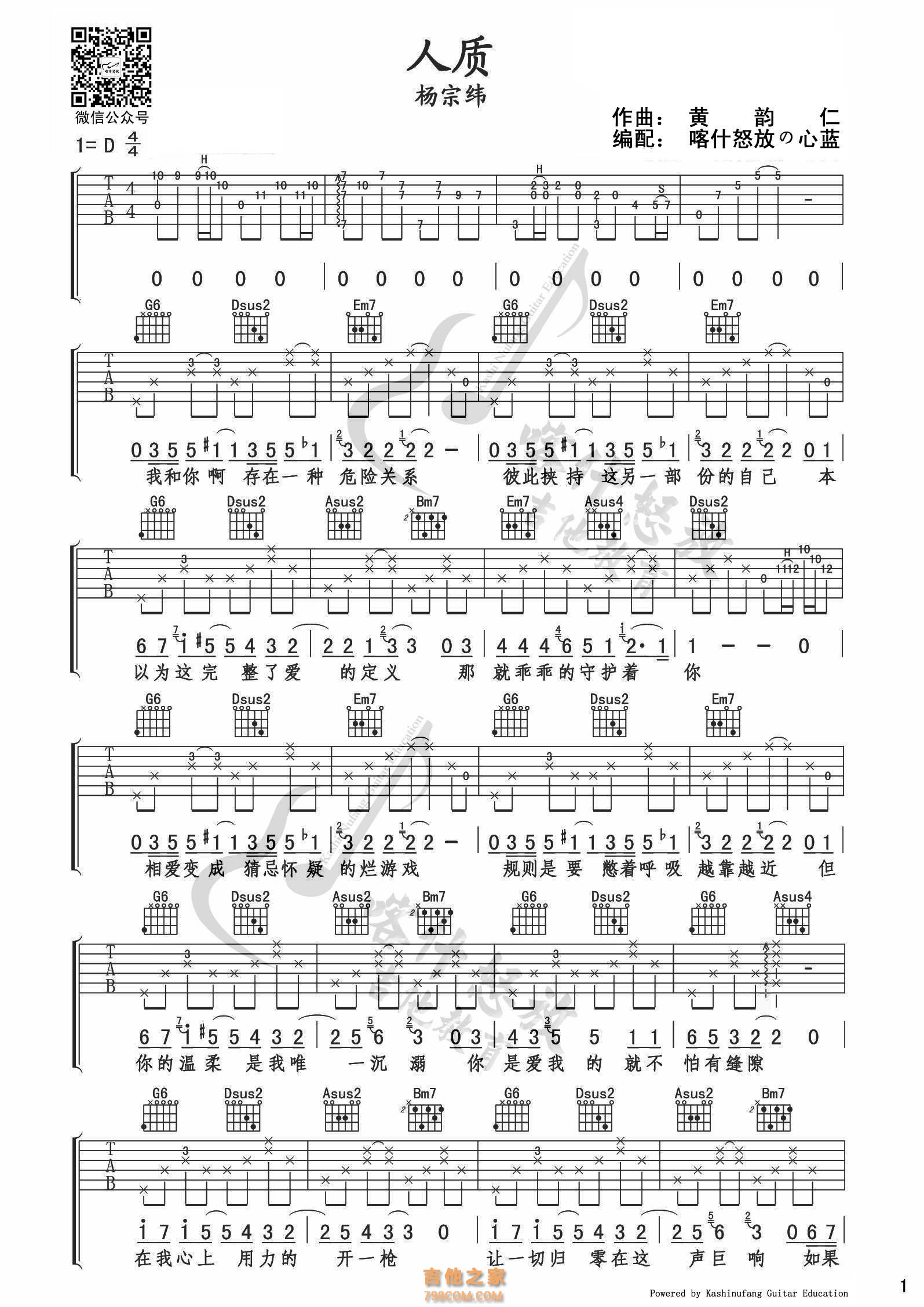 《人质》吉他谱 杨宗纬 D调单吉他完美版 喀什怒放编