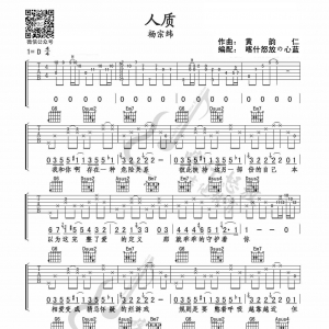 杨宗纬《人质》人质吉他谱  D调单吉他完美版 喀什怒放编