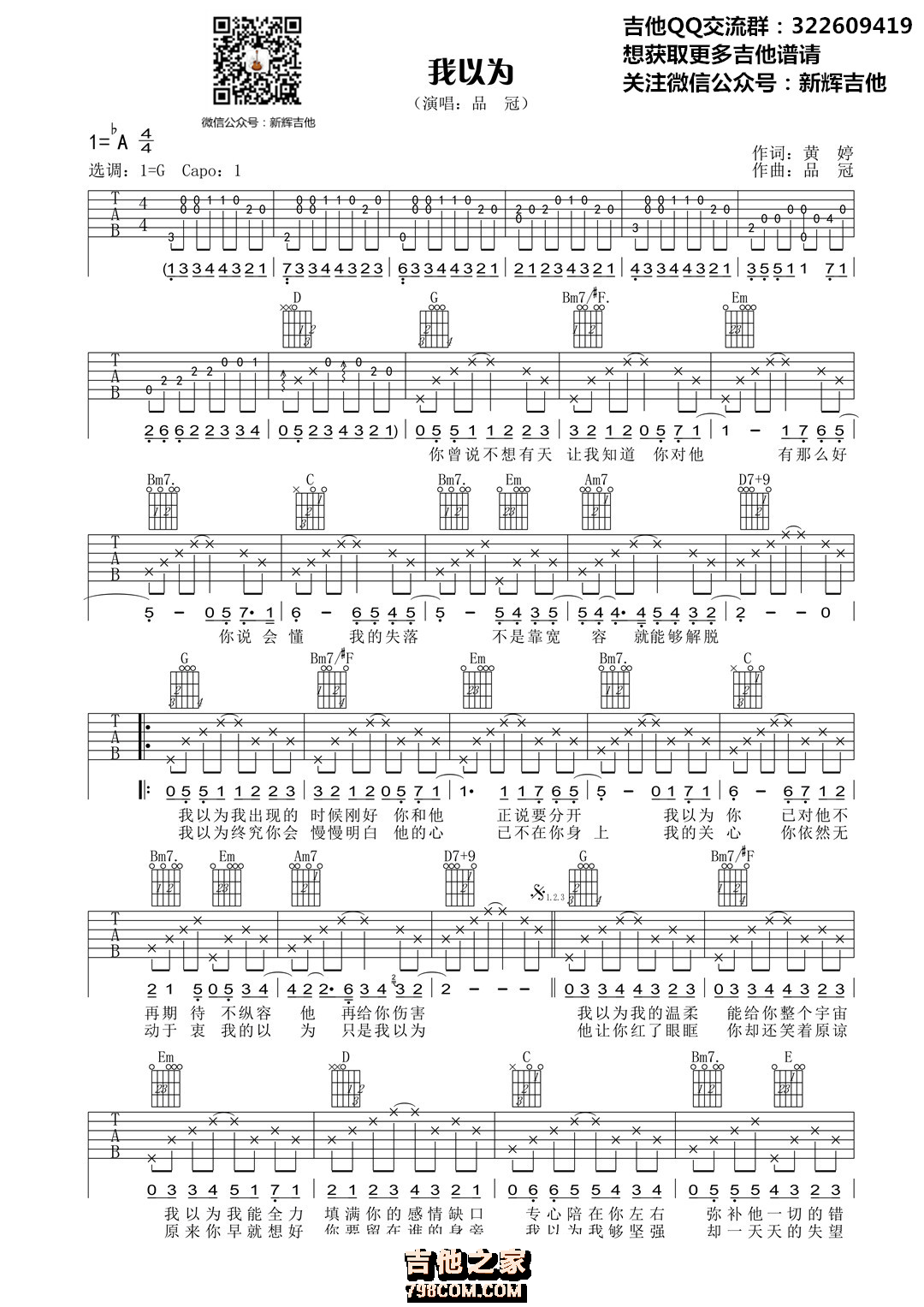 我以为吉他谱 品冠 G调高清弹唱谱 新辉吉他编配