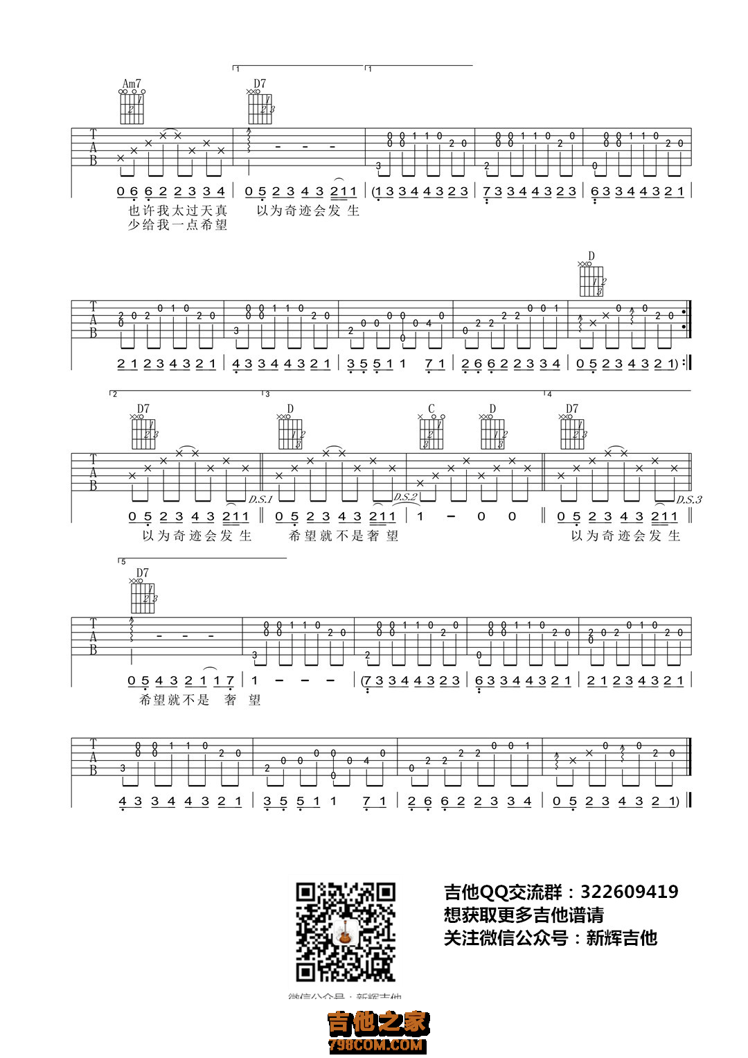 我以为吉他谱 品冠 G调高清弹唱谱 新辉吉他编配