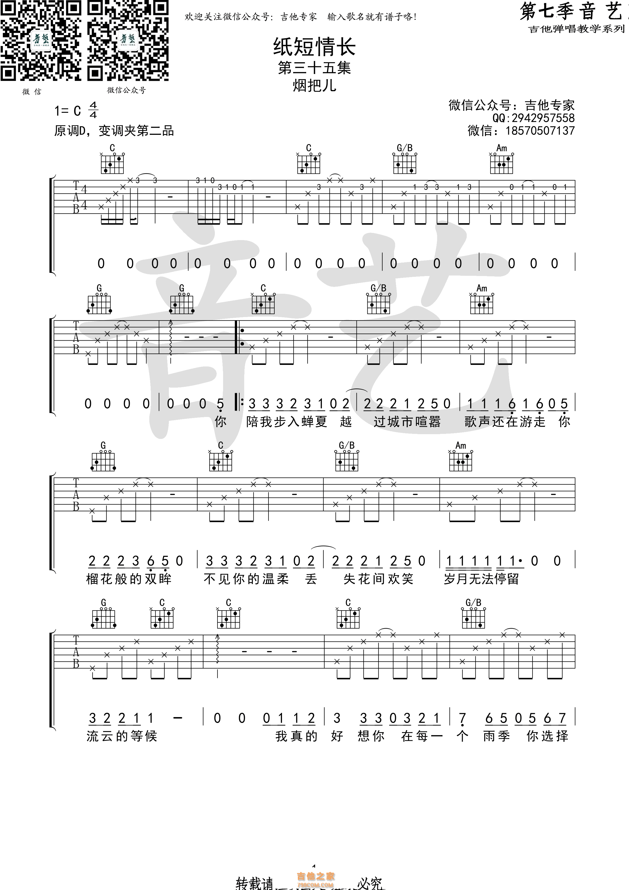 纸短情长吉他谱 烟把儿乐队 C调高清弹唱谱（音艺乐器）