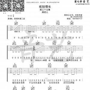烟把儿乐队《纸短情长》纸短情长吉他谱  C调高清弹唱谱 音艺乐器 ...