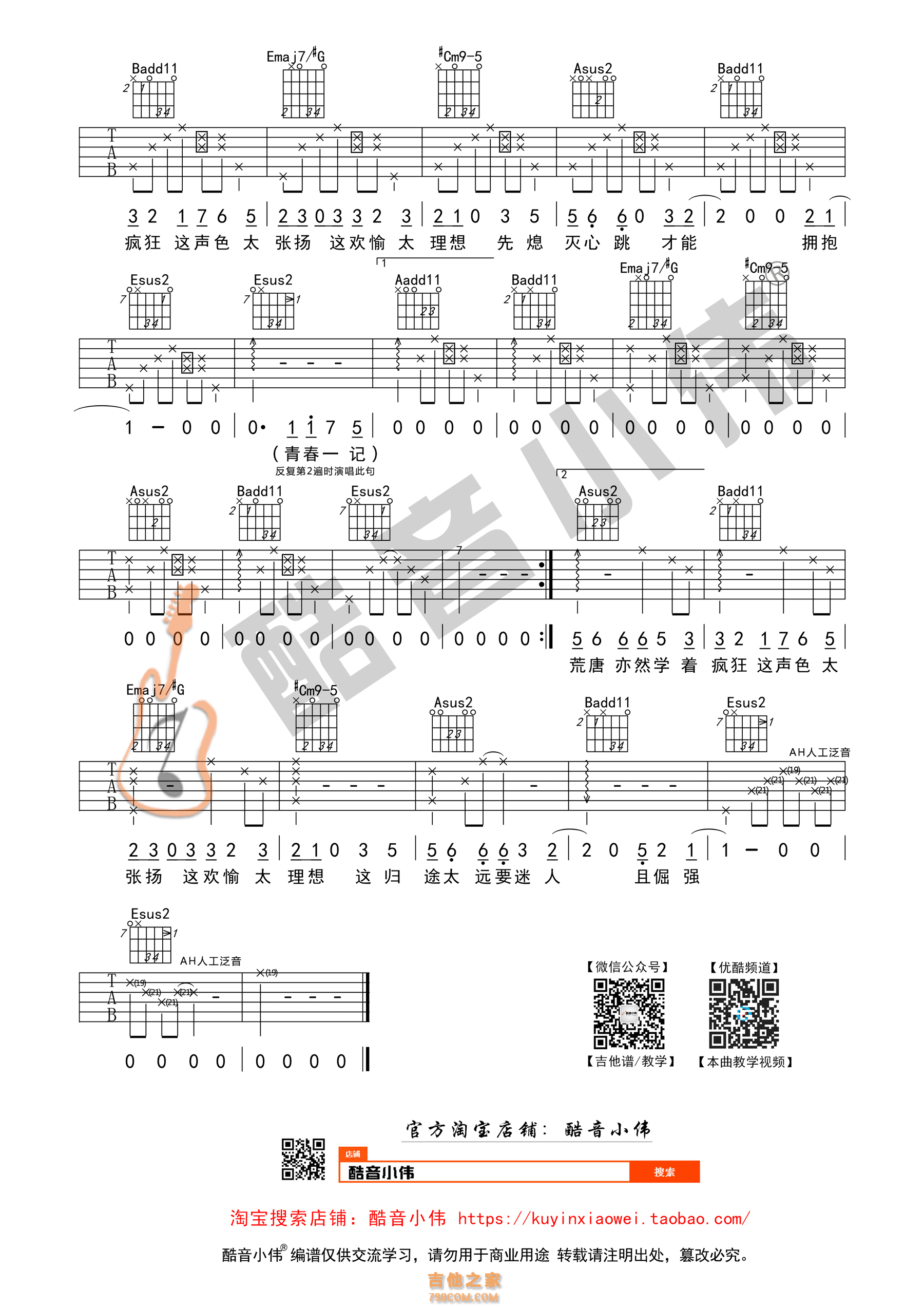 《白羊》吉他谱 徐秉龙 酷音小伟吉他弹唱教学版