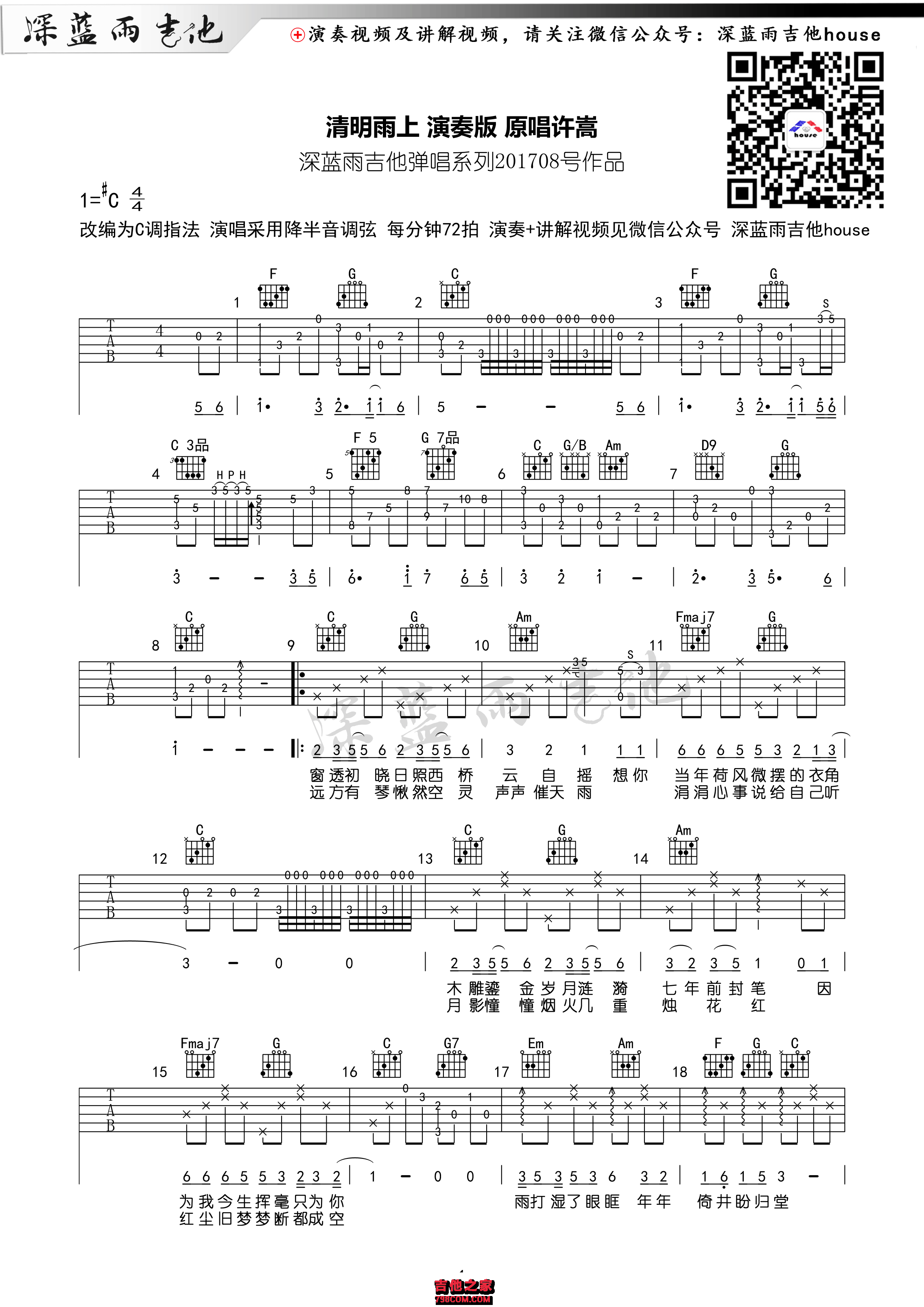 清明雨上吉他谱 许嵩 C调深蓝雨吉他版