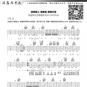 许嵩《清明雨上》清明雨上吉他谱  C调深蓝雨吉他版
