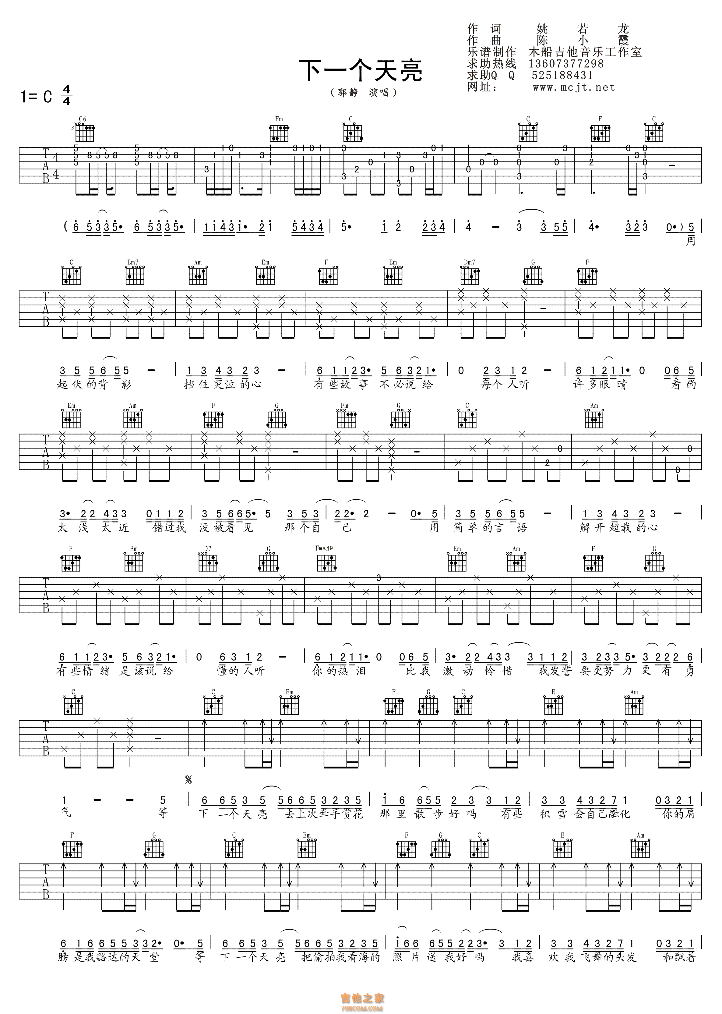 郭静下一个天亮吉他谱六线谱【高清版】