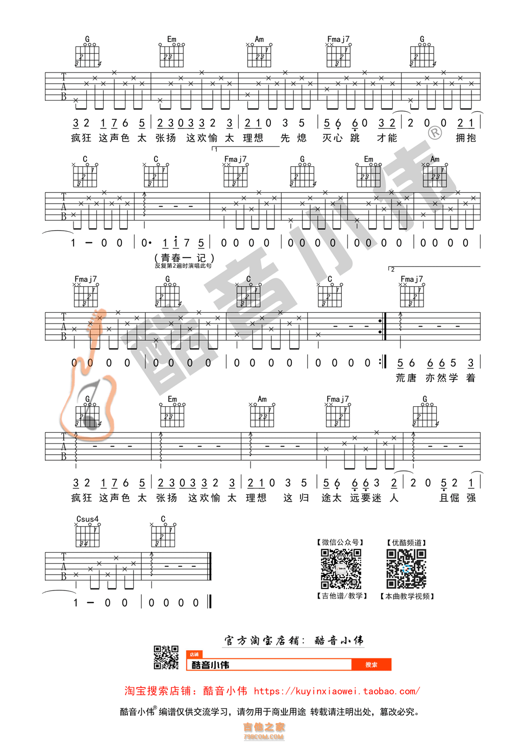 《白羊》吉他谱 C调简单版酷音小伟吉他教学