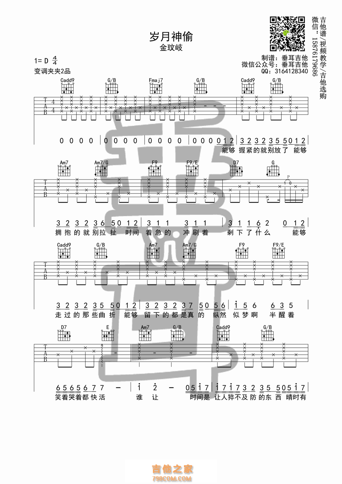 岁月神偷吉他谱 金玟岐 C调垂耳吉他版