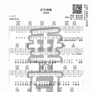 金玟岐《金玟岐》岁月神偷吉他谱  C调垂耳吉他版