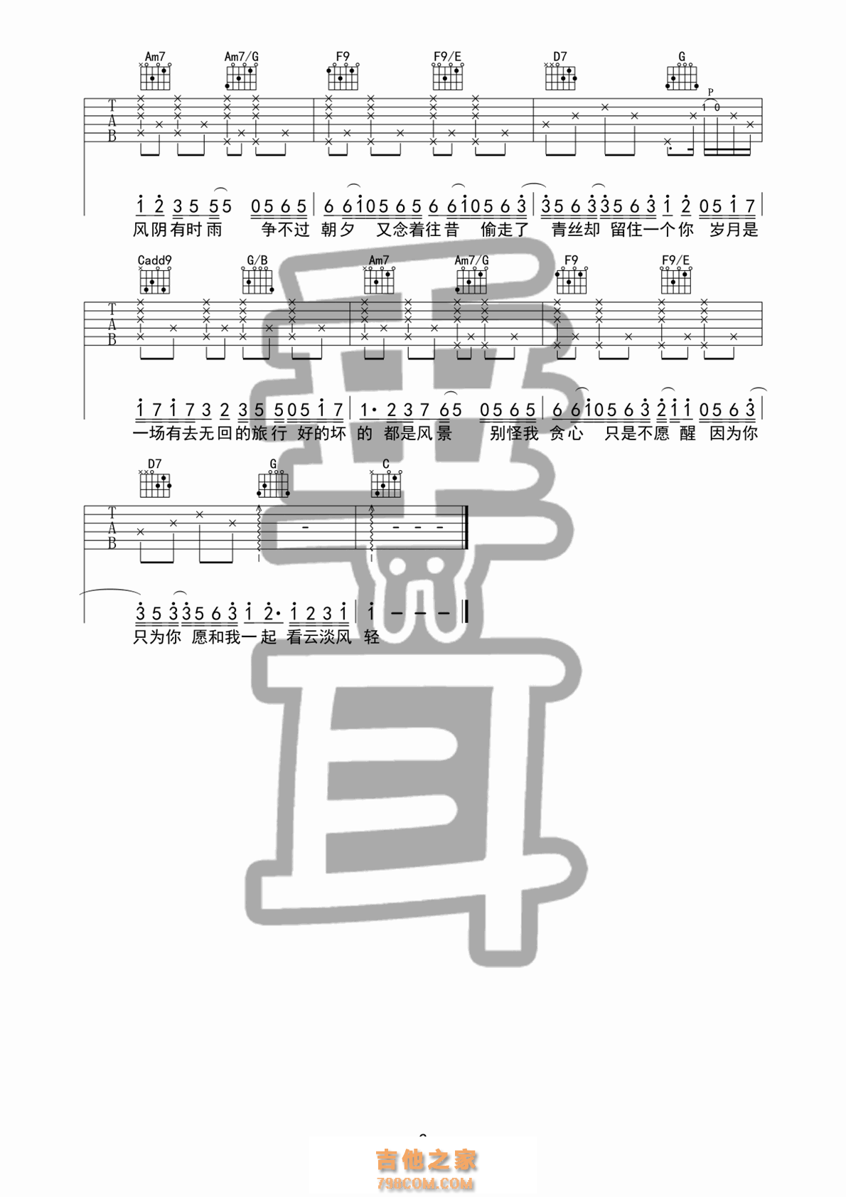 过眼云烟吉他谱_金玟岐_G调高清弹唱谱_吉他帮